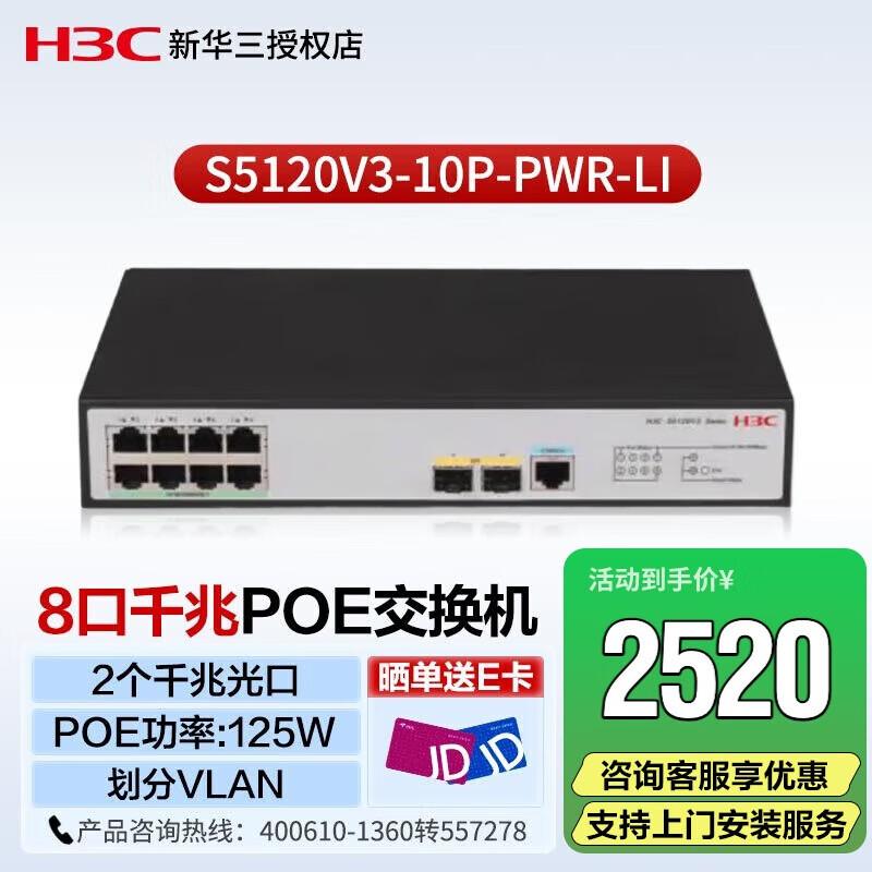 H3C Managed Gigabit PoE Switches