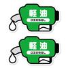 Collaboration Refueling (Hi-octa/Regular/Diesel ) Sticker Set of 2 Fuel Seal (Light )