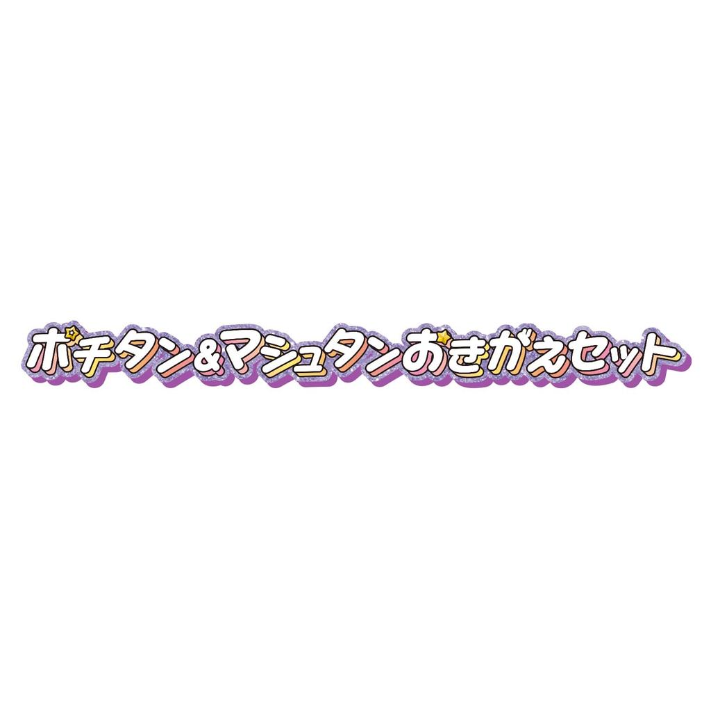 Detective Pochitan Mashutan Outfit Set 3 and [Bandai] Precure! & (Ages Up)