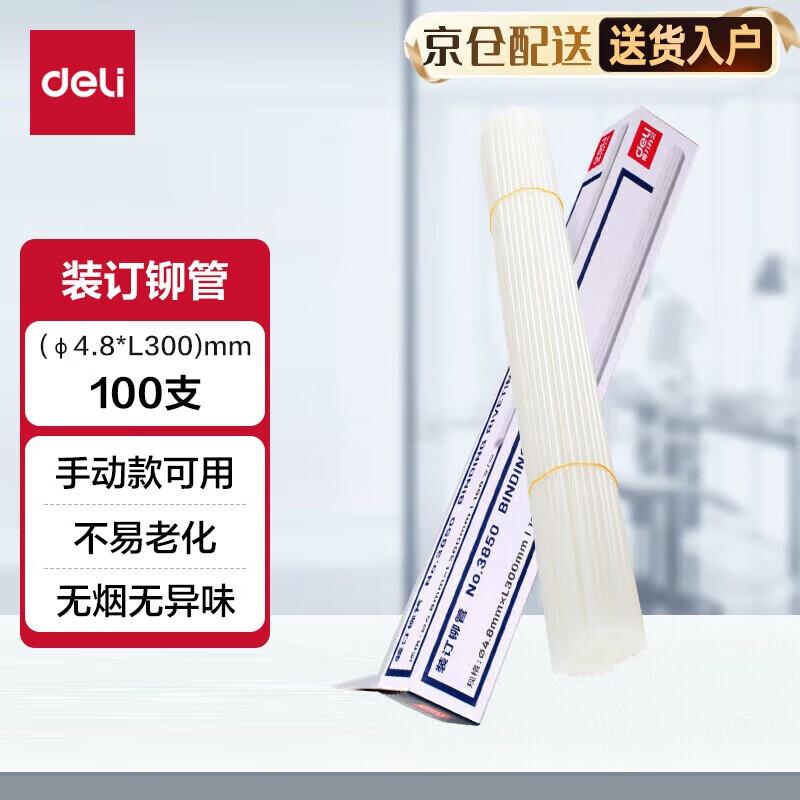 Deli 3850 Binding Rivet Tubes