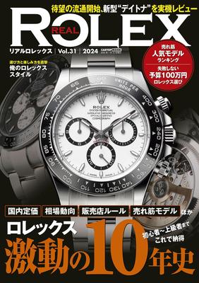 ROLEX REAL vol.31 (Livros)