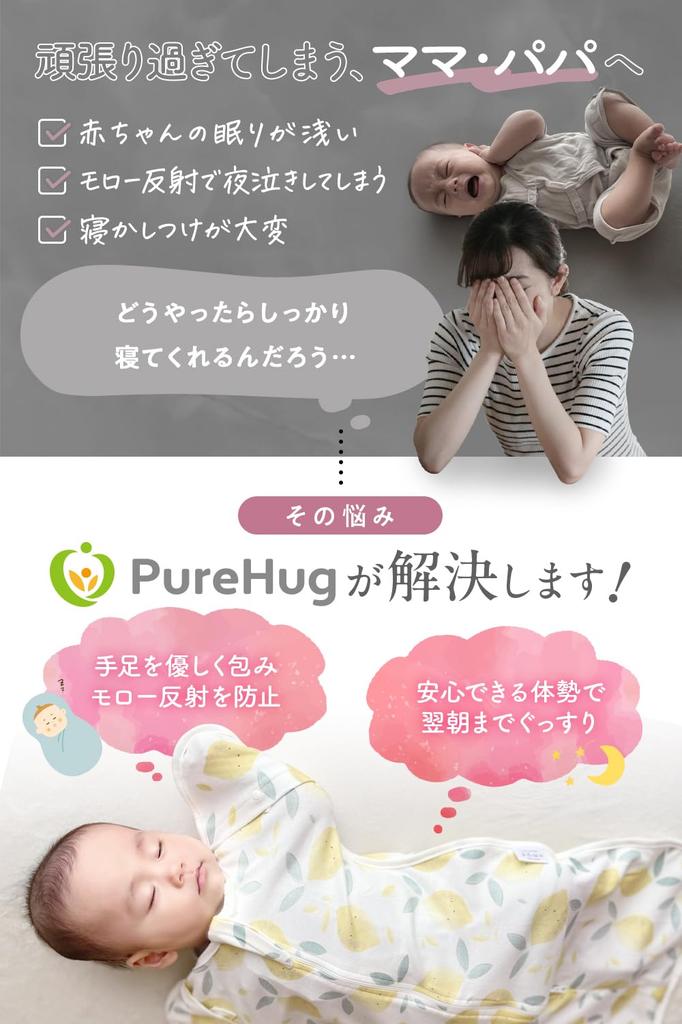 PureHug Night Cry Baby Shower Affordable Doctor-Recommended Swaddle, Newborn, Summer, Relief, Gift,