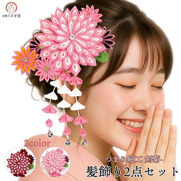 set of hair large and perfect for Kanzashi flower hair one size fits Two-piece tsumami-zaiku ornaments, small, coming-of-age ceremonies. accessories,