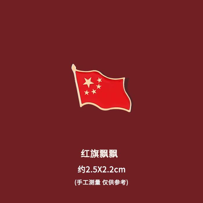 

China five-star red flag map National Day national flag brooch trendy girl red love pin suit sweater accessories badge