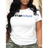 Women's Russian Cyrillic Letter Print T-Shirt Minimalist Casual Crew Neck Short Sleeve All-Season Top