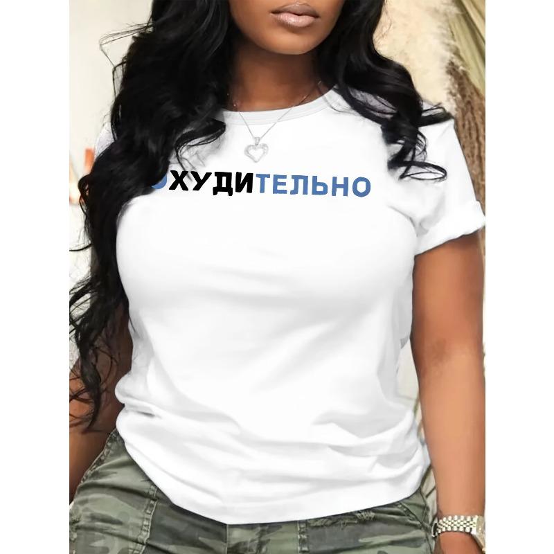 Women's Russian Cyrillic Letter Print T-Shirt Minimalist Casual Crew Neck Short Sleeve All-Season Top