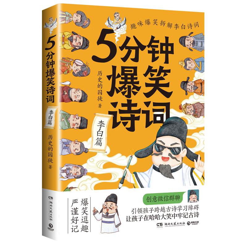 5-Minute Hilarious Poems: Li Bai Edition
