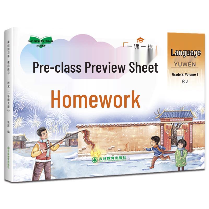 Grade 2 Chinese Language Practice Book
