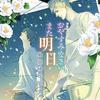 Drama CD See You "Goodnight, Tomorrow"