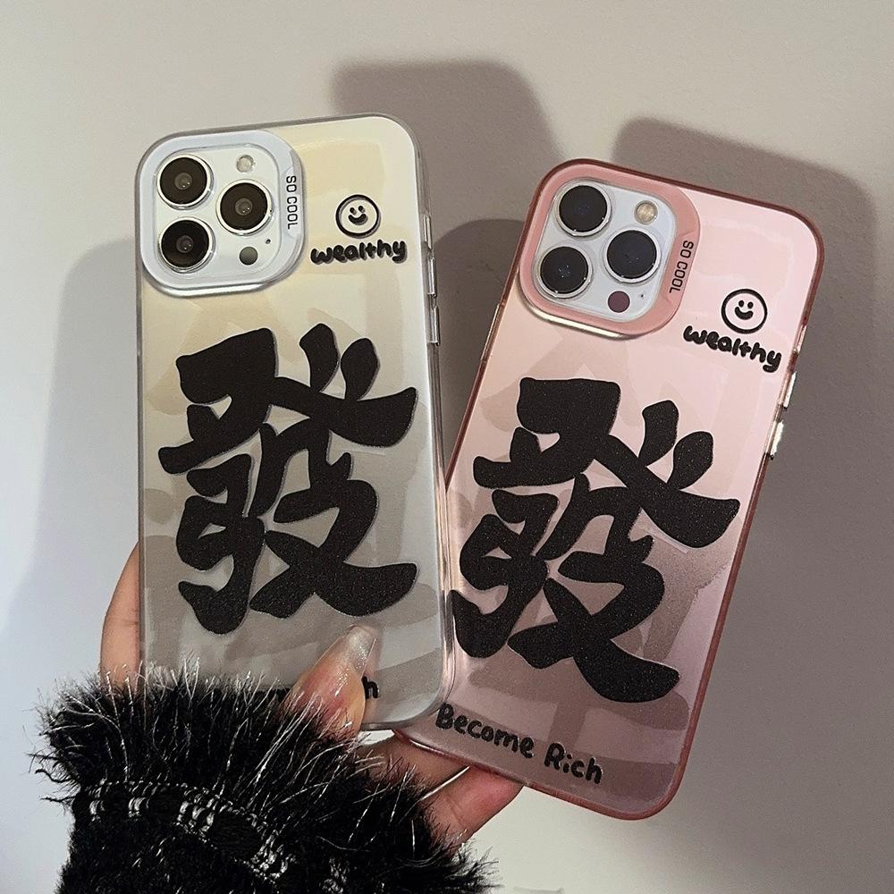Fufu Fortune Is Suitable for 15 Apple 16 Mobile Phone Case Iphone13promax National Tide Text 12 Laser 17 Couple