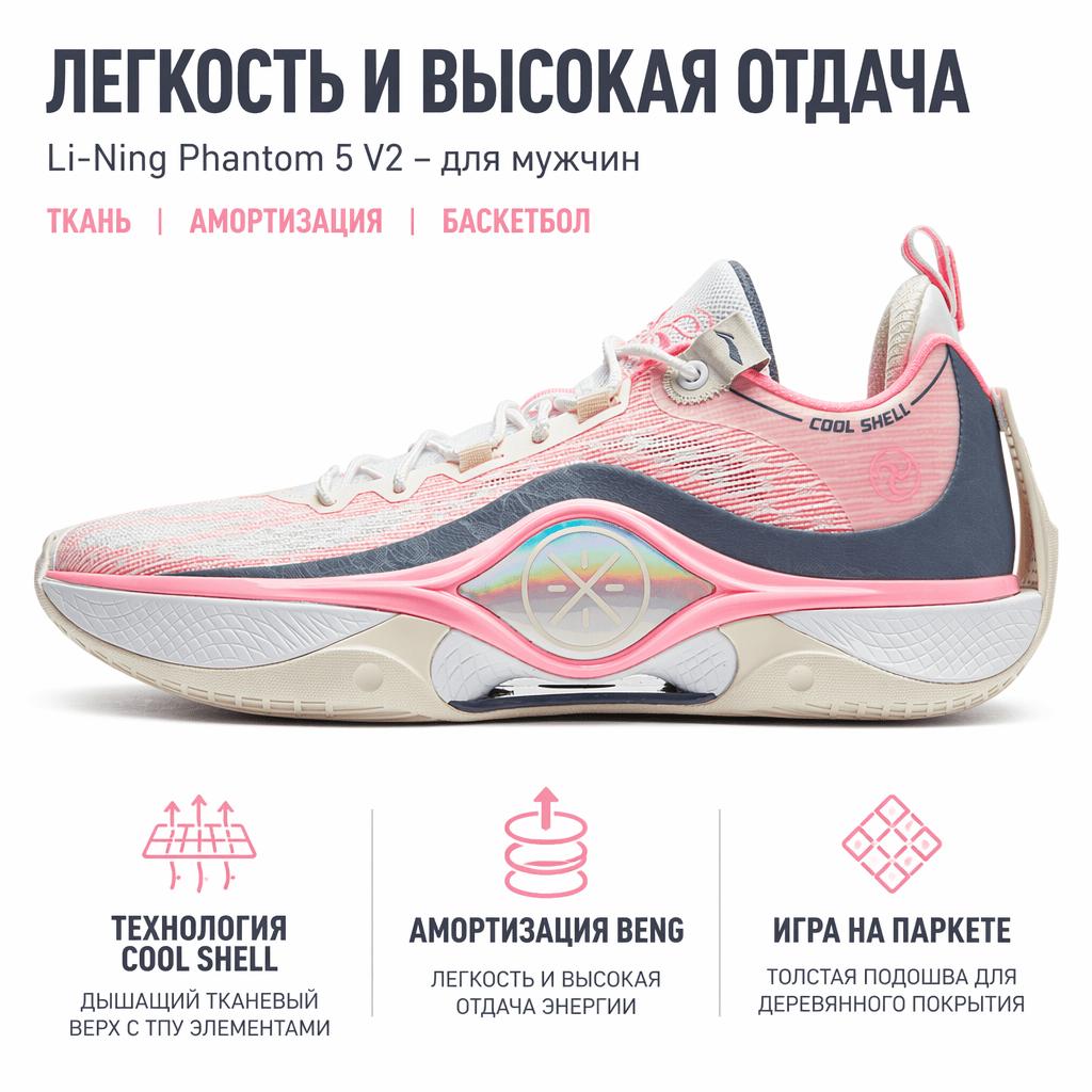 Li-Ning Way Of Wade Shadow 5 V2 Ροζ Πεταλούδα Ανδρικά Αθλητικά Παπούτσια ABPU009-6