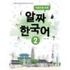 Hangeul Park Real Korean For Arabs 2