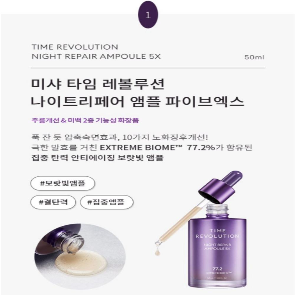 MISSHA Time Revolution Night Repair 5X 2-teiliges Set / Bestes Geschenkset