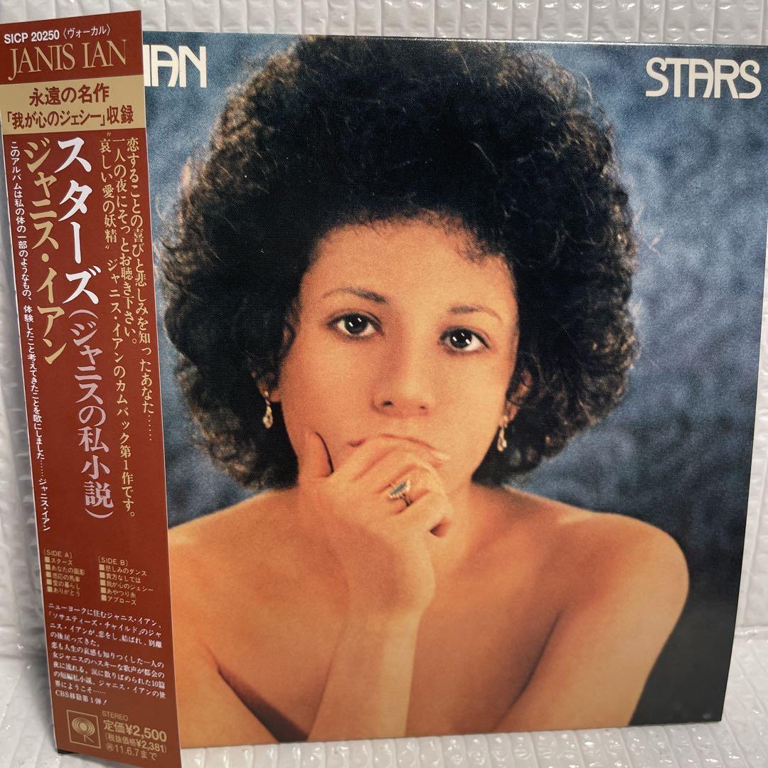 

[USED] AOR paper jacket CD Janis Ian/Stars (Janis personal novel)