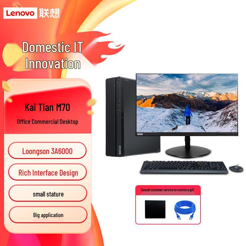 Lenovo Kaitian M70d G1s Business Desktop PC (Loongson 3A6000) (CN version) 27-inch