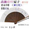 Kimono Painted Folding Made in Medium Carving of Karaki Large Short Pearl Dragonfly [Stylish Iroha] High-Quality Fan, Scented, Japan, Wood, Size,