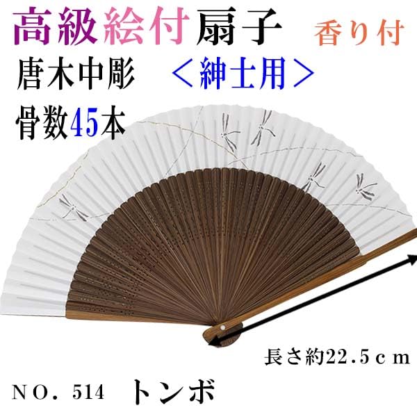Kimono Painted Folding Made in Medium Carving of Karaki Large Short Pearl Dragonfly [Stylish Iroha] High-Quality Fan, Scented, Japan, Wood, Size,