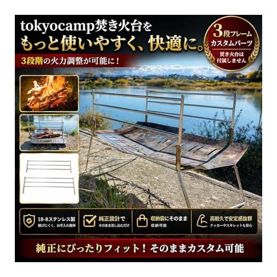 [Made in Japan 18-8 Stainless Steel] tokyocamp Bonfire Stand Custom Parts 3 Tier Frame Bonfire Trivet Height Adjustment Firepower Adjustment Tokyo