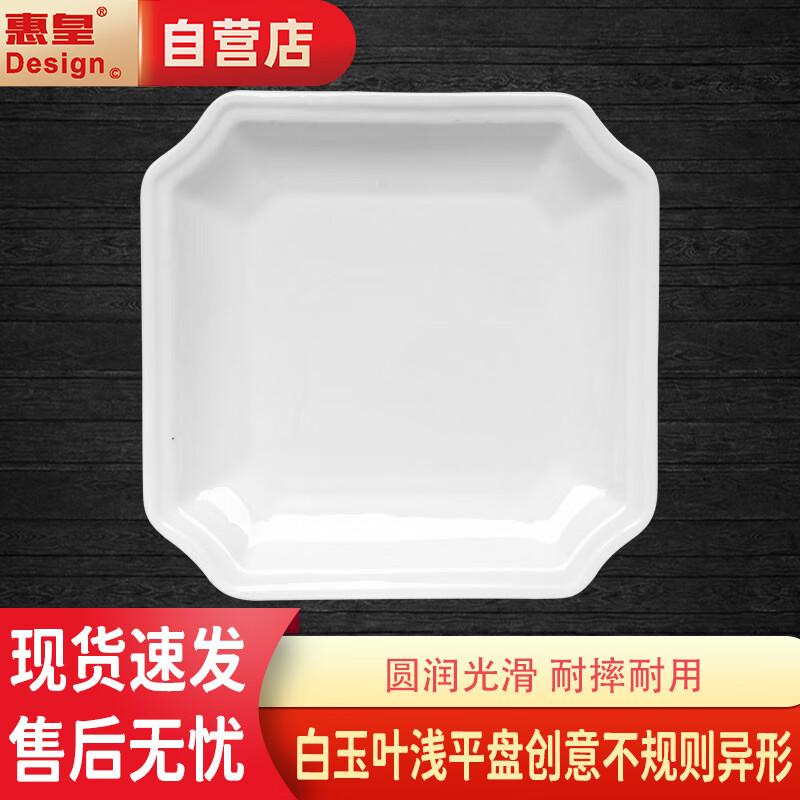 Huibao Commercial White Square Melamine Dinner Plate