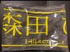 [USED] UDAGAWA GENERATION Towel Goods Sakurazaka46 Hikaru Morita