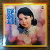 [USED] Deng Lijun Teresa Teng Roaring Minnan Song CD