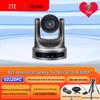 ZTE ZXV10 Professional Video Conferencing Systems (CN Version)