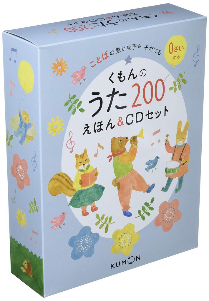 Kumon Songs 200 Picture Book & CD Set