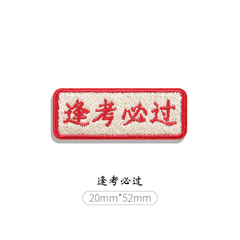 Good Luck Cloth Sticker, Clothes, Bags, Pants, Hole Pattern, Embroidery Patch Sticker, Chinese Style Self-Adhesive, No Trace Repair Subsidy, Small