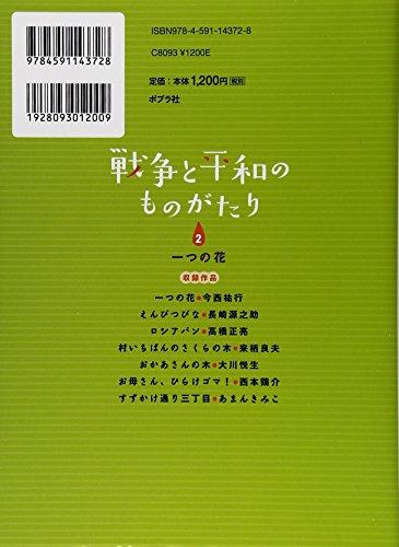 A Tale of War and Peace 2: A Flower