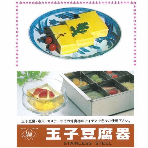 Endo Shoji TKG Egg Tofu Agar Jelly Mold, 9-Cavity Egg Tofu Maker (with Dividers), Rust-Resistant Stainless Steel for Hygiene, W x D x H (mm) 148 x 135