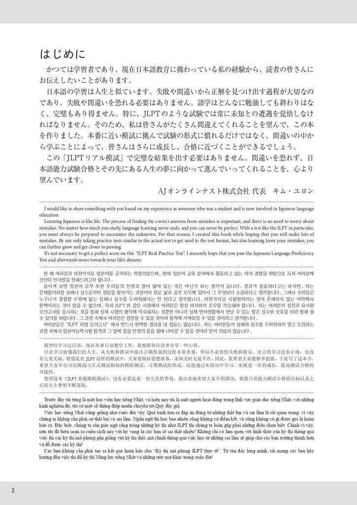 JLPT Real Practice Test N1 Super ~ Practical! [Downloadable Audio]
