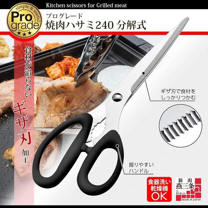 Shimodamurakogyo Pro-Grade BBQ Scissors 240mm Detachable Black Dishwasher Safe PG-403 Niigata Tsubamesanjo Made
