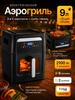Air Fryer 9L, Xiaoming, 2100W, for Home Use, with a Grill Rack, Glass Bowl, Built-in Frying Pan, Black