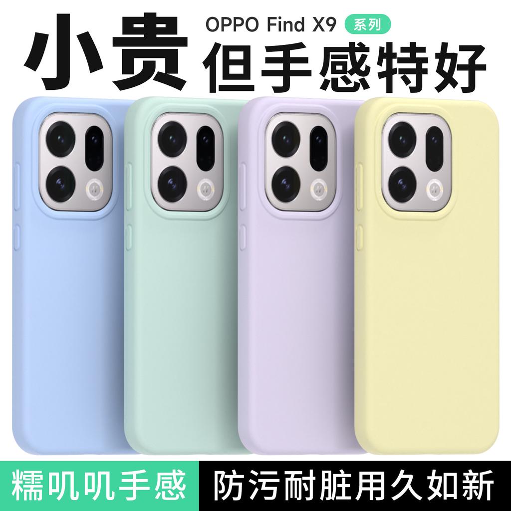 [Boxed] Suitable for Finding X9Pro Liquid Silicone Mobile Phone Case OPPO Reno16 All-inclusive Anti-drop X8S Soft