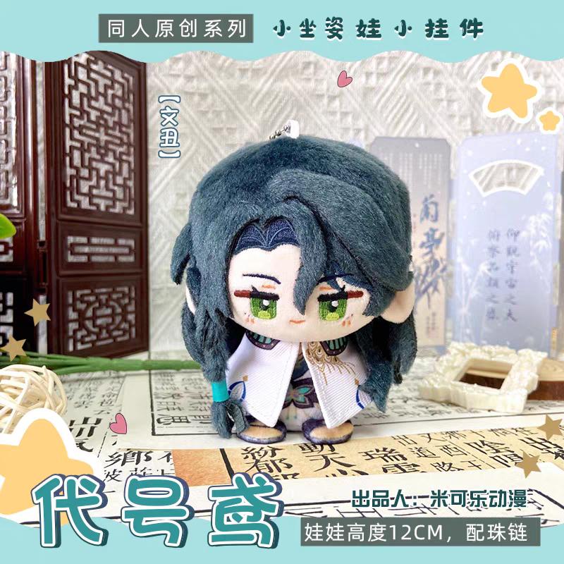 Ashes Of The Kingdom Plush Dolls Wen Chou Zhang Liao Sun Quan Chen Deng Game Cartoon Figure Pendant Keychain Anime Stuffed Toys