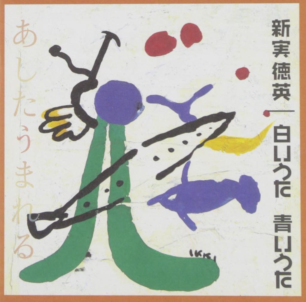 CD TOKUHIDE NIIMI Tokuhide Niimi White Song Blue So VICS61103 2002 Japan ObiClassical Used