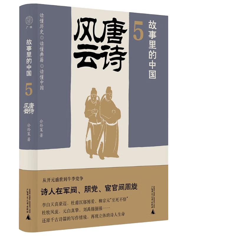 Stories of China Series