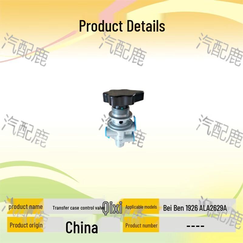 Transfer Case Control Valve for Beiben Trucks