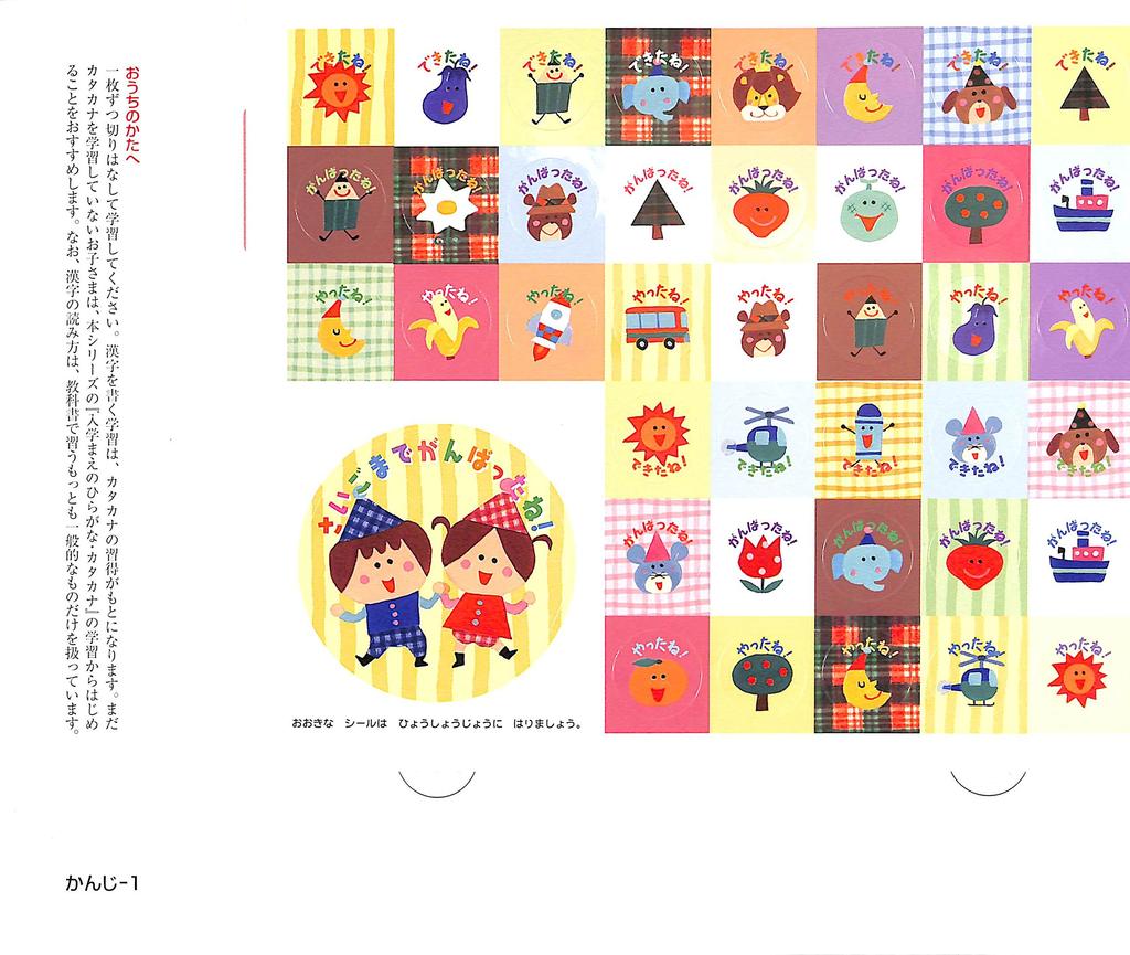 Sukusuku Kanji before entering school Kumon's Notebook (Renewal)