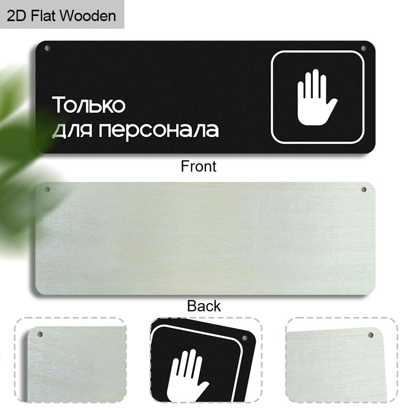 Russian Wooden Warning Signs with Only for Staff Members - Rectangle Hanging Ornament for Front Door, Wall Decor