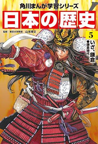 Kadokawa Manga Learning Series: Japanese History Complete 15-Volume Set