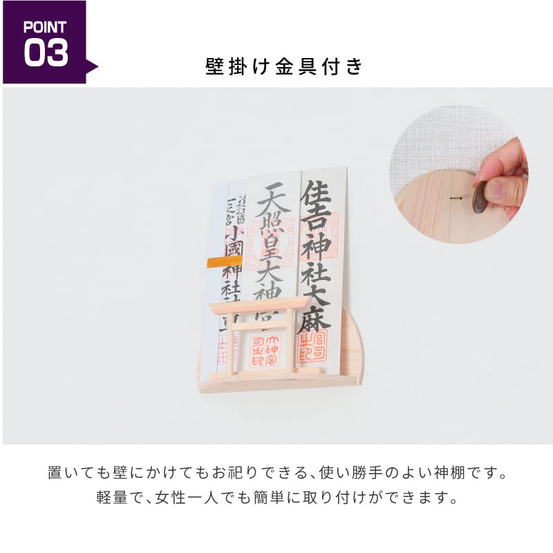 Kamidana no Sato - Modern Wall-Mounted Kamidana, Stylish, with Talisman Holder, Shinonome Three-Shrine Design, Easy to Use, for Charms, for New Beginn