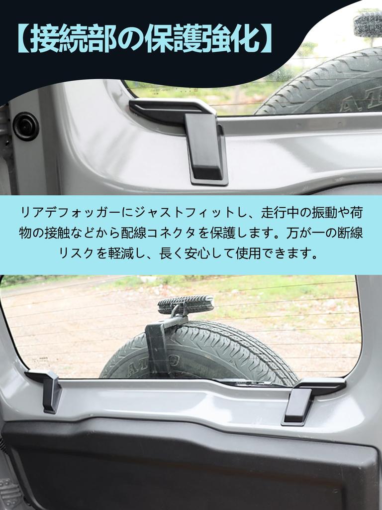 New Suzuki Jimny Rear Defogger Cover JB64 Jimny Sierra JB74 Nomad JC74 Rear Door