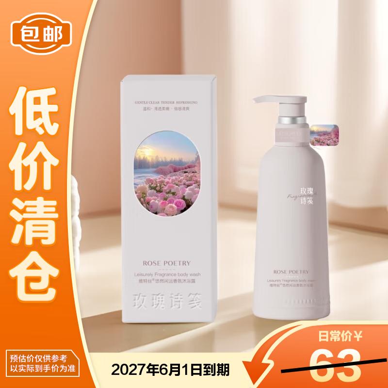 

Vitress Rose Poetry Ароматный гель для душа