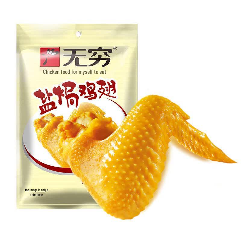 Wuqiong Ready-to-Eat Salt-Baked Chicken Wings Snack Pack