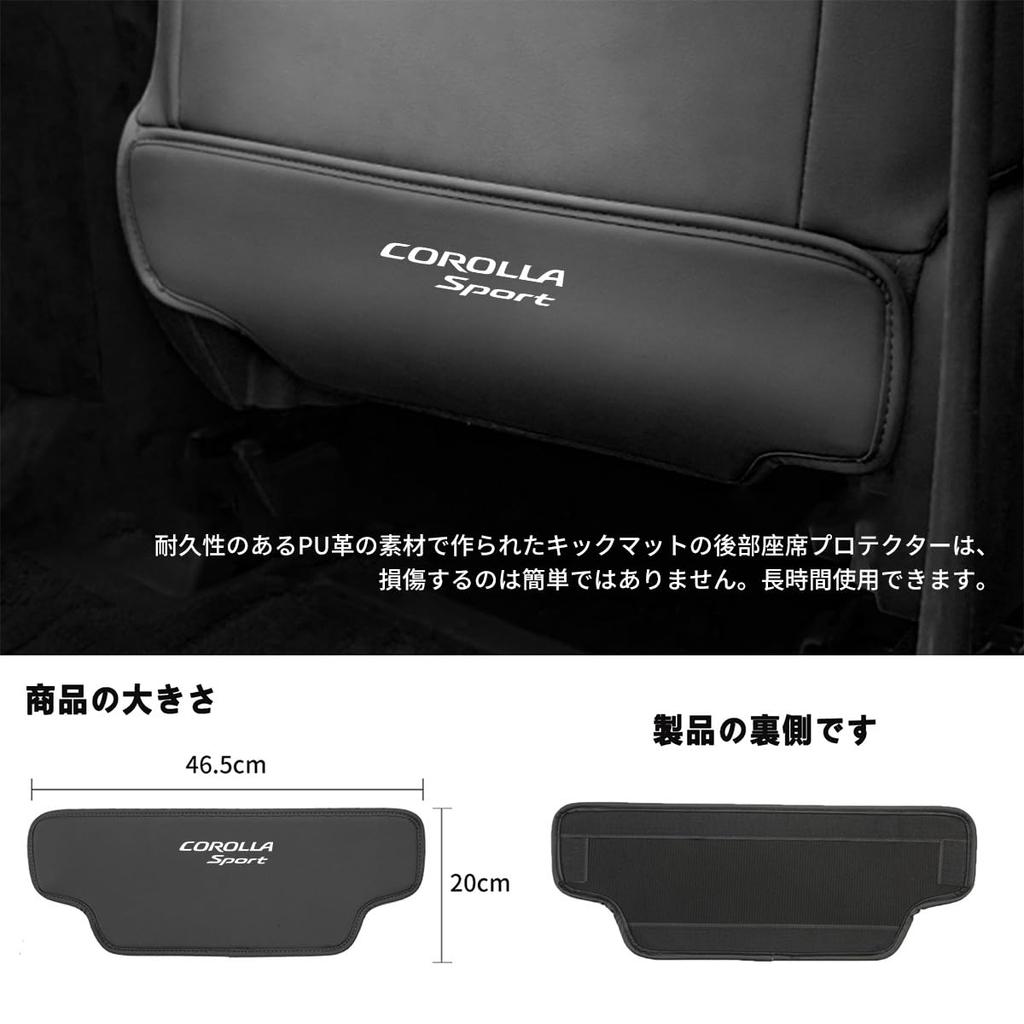 [Corolla Sport Exclusive] Kick Guard COROLLA Sport Exclusive Logo Seat