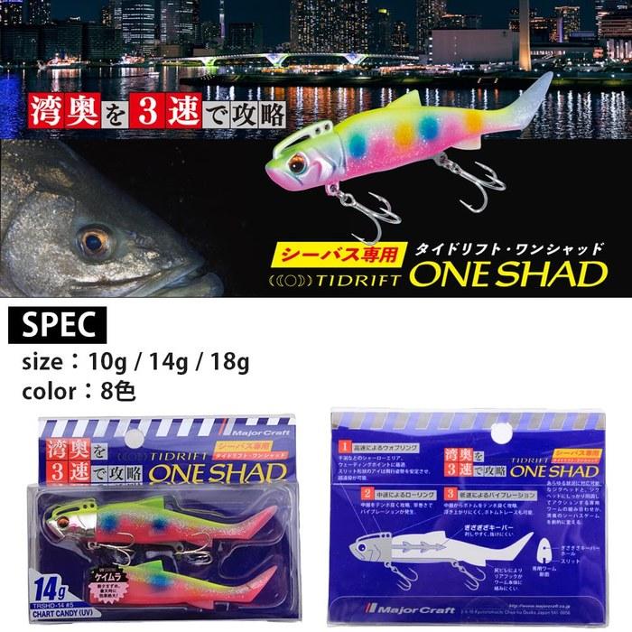 Major Craft Seabass Lure Tide Lift One Shad 14g Keimura Chart Candy TRSHD-14#5 Chart Candy(UV)