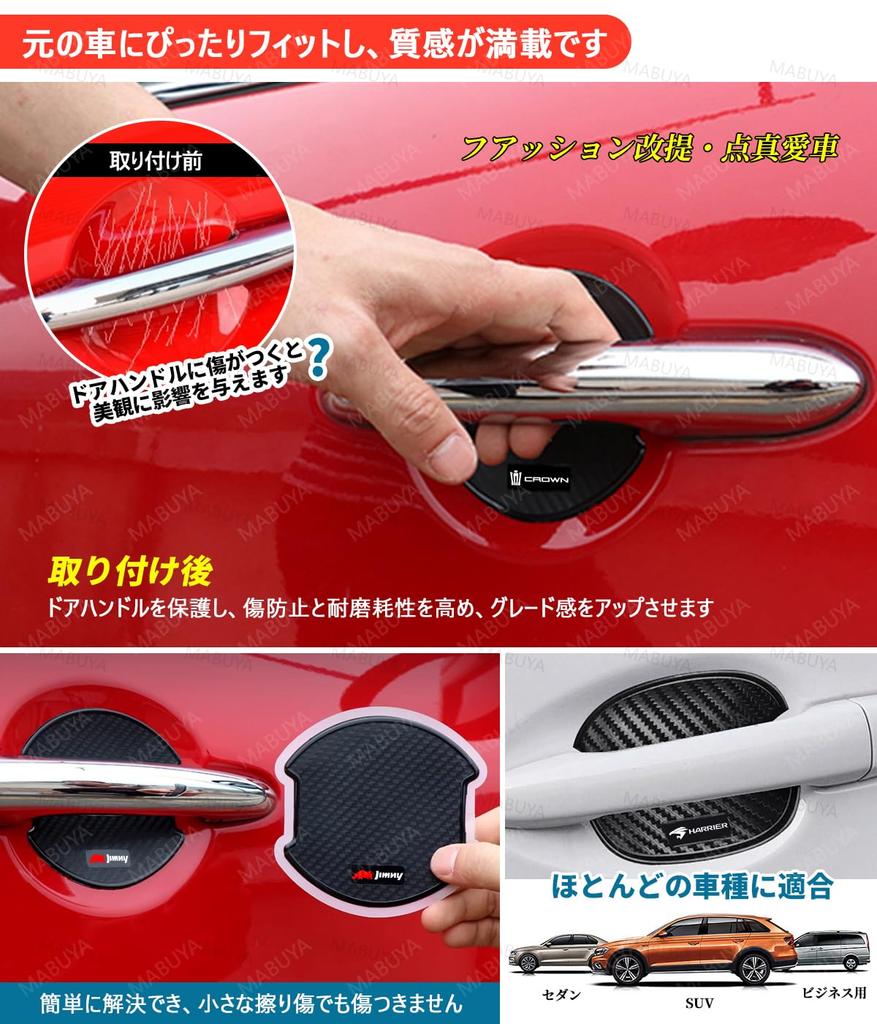 Delica Door Handle Protector Door Guard Compatible with all Delica models CV Carbon fiber door handle 4 pieces Protects against scratches and D5 -