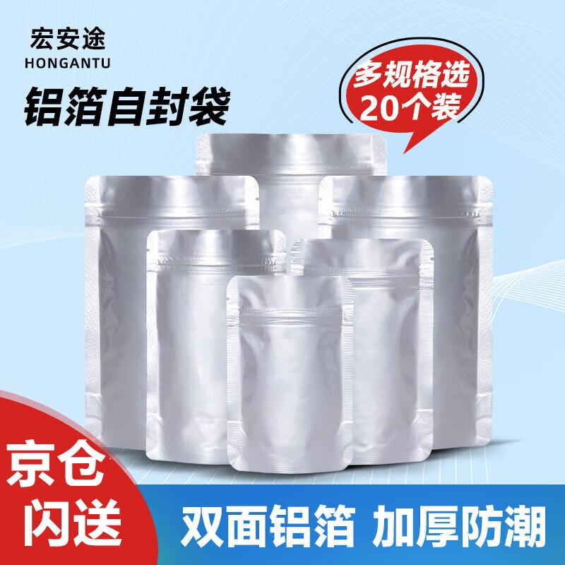 Self-Sealing Aluminum Foil Food Storage Bags 20 шт.