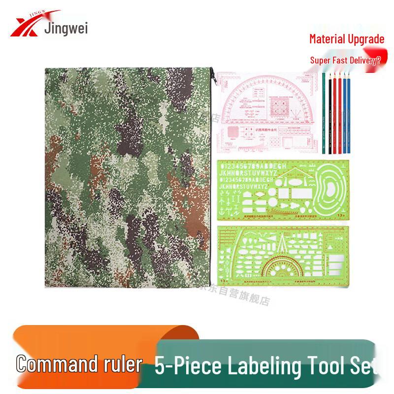 Jingwei Topographic Mapping Ruler Set